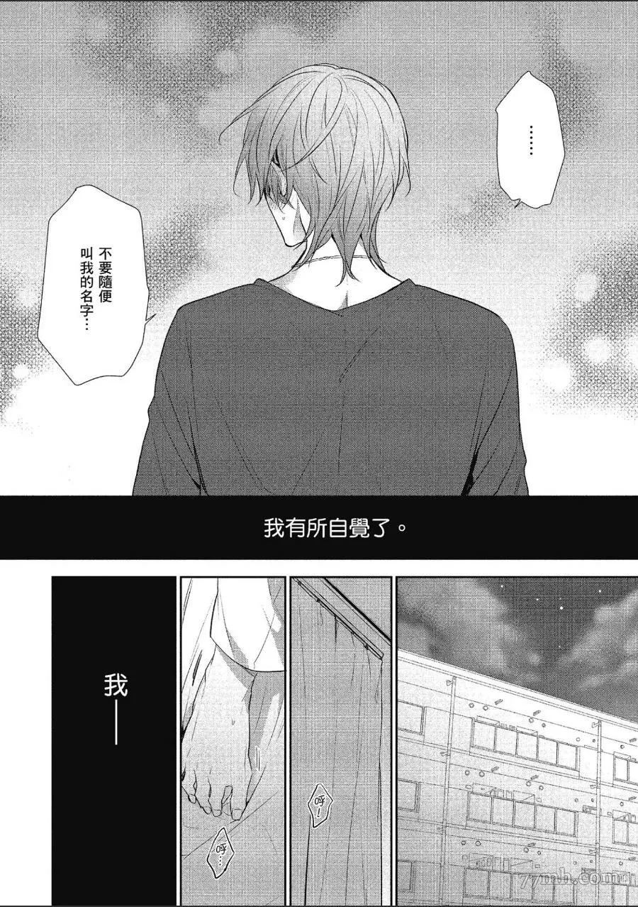 《仅是听到他的声音》漫画最新章节第1话免费下拉式在线观看章节第【33】张图片