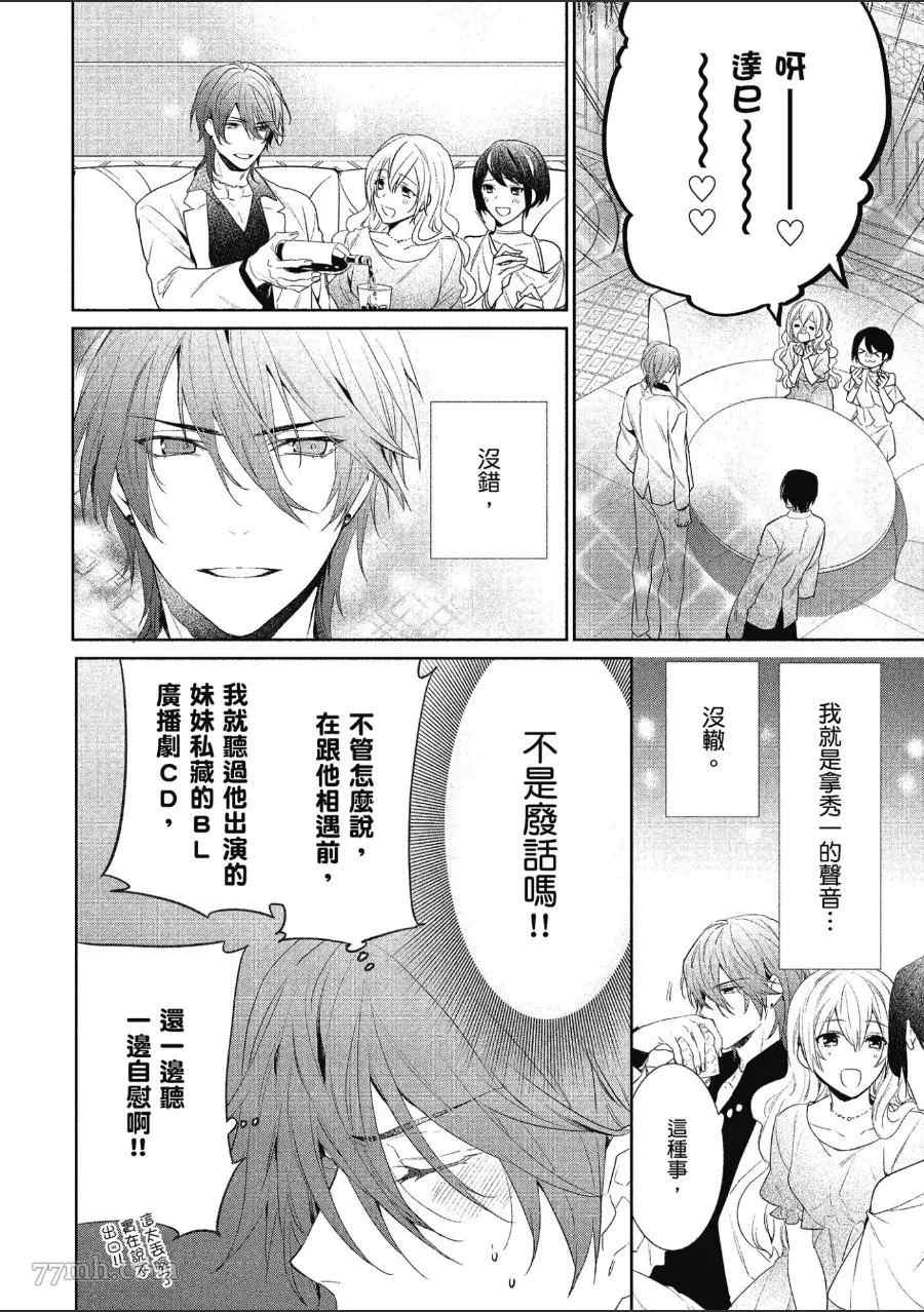 《仅是听到他的声音》漫画最新章节第2卷免费下拉式在线观看章节第【19】张图片