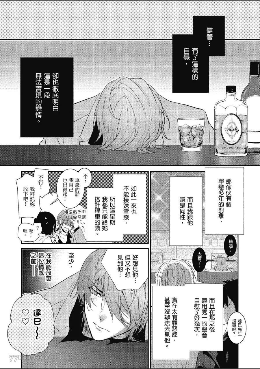 《仅是听到他的声音》漫画最新章节第1话免费下拉式在线观看章节第【35】张图片