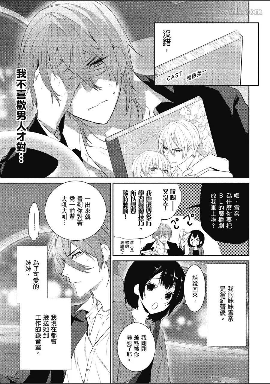 《仅是听到他的声音》漫画最新章节第1话免费下拉式在线观看章节第【16】张图片