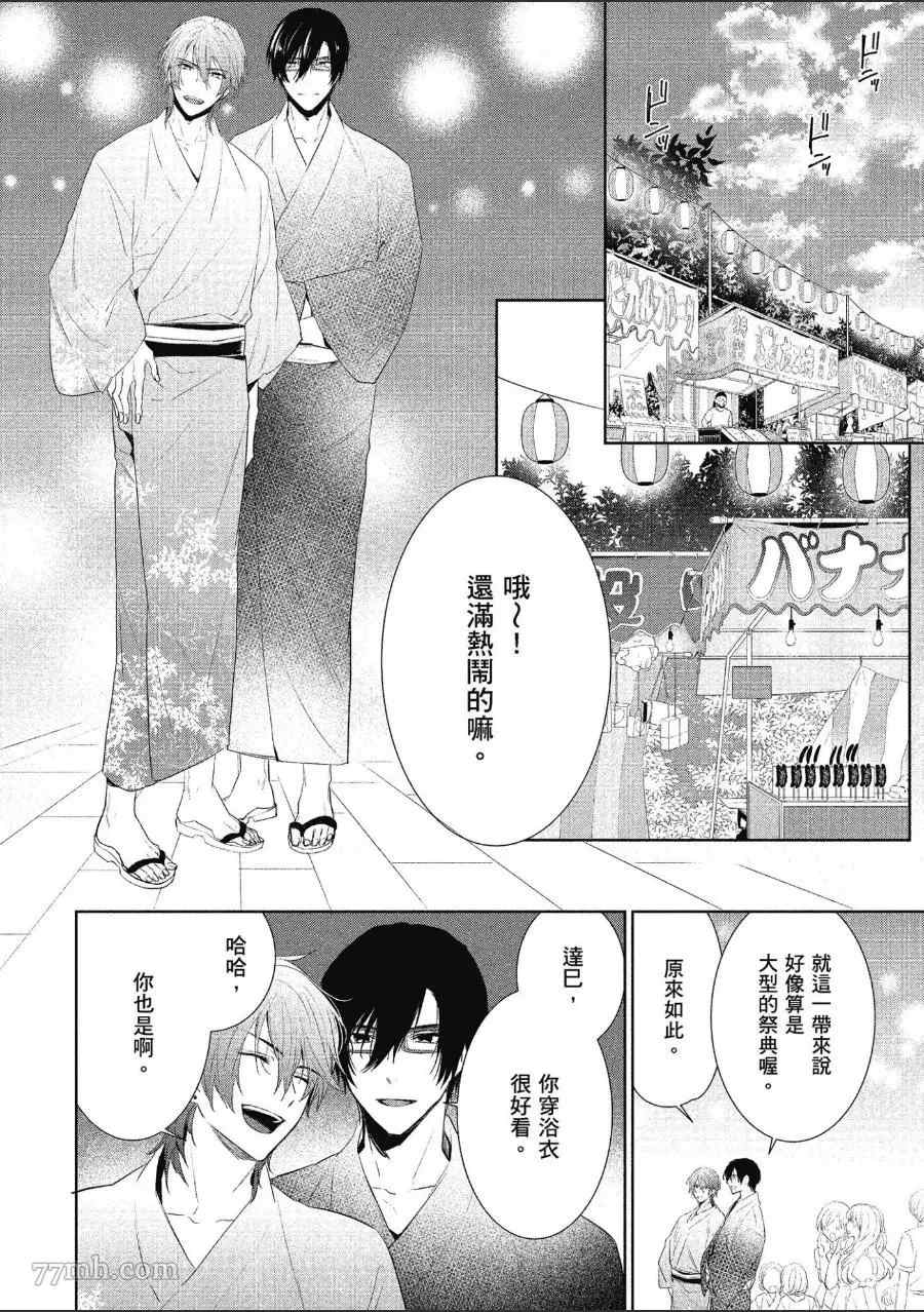 《仅是听到他的声音》漫画最新章节第2卷免费下拉式在线观看章节第【37】张图片