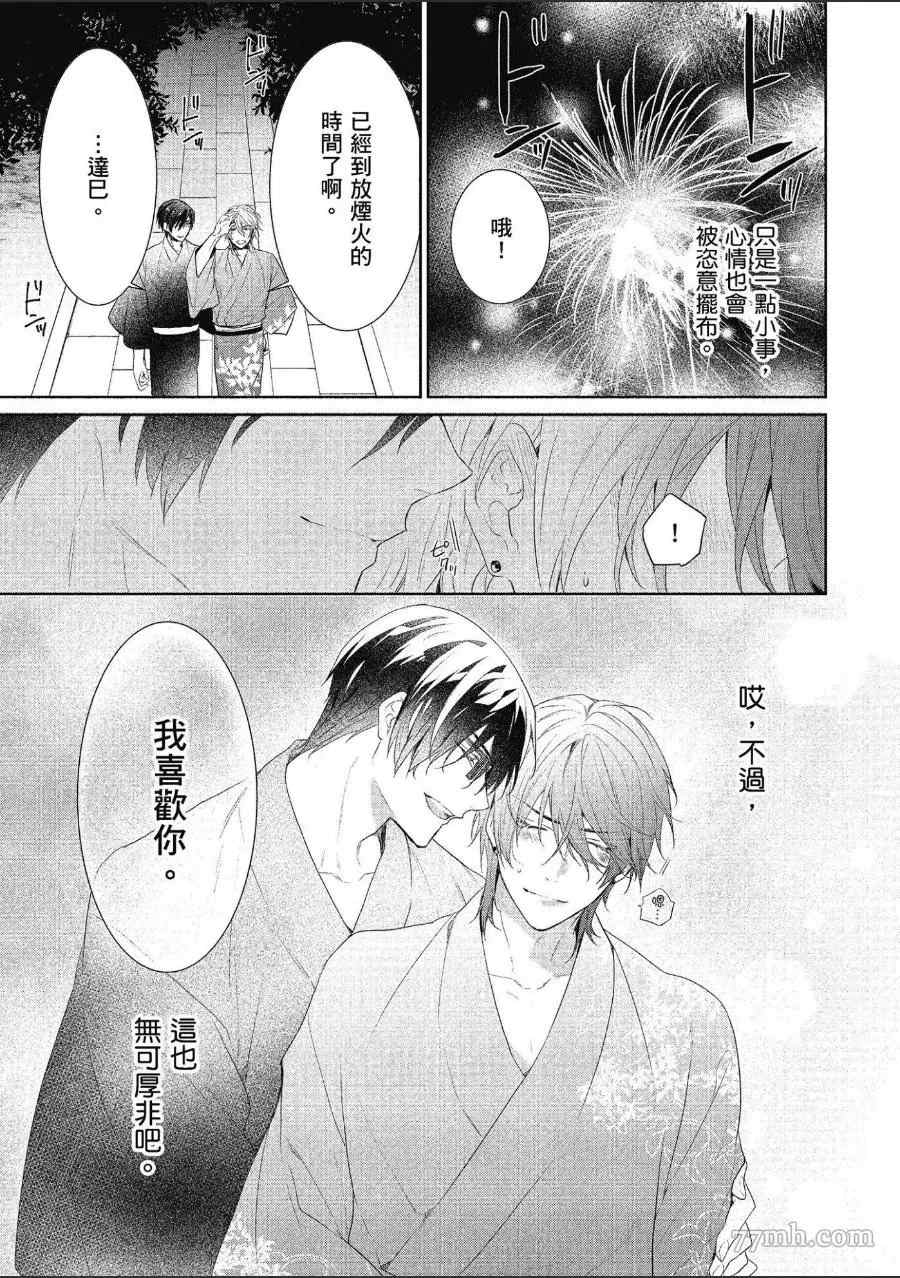 《仅是听到他的声音》漫画最新章节第2卷免费下拉式在线观看章节第【53】张图片