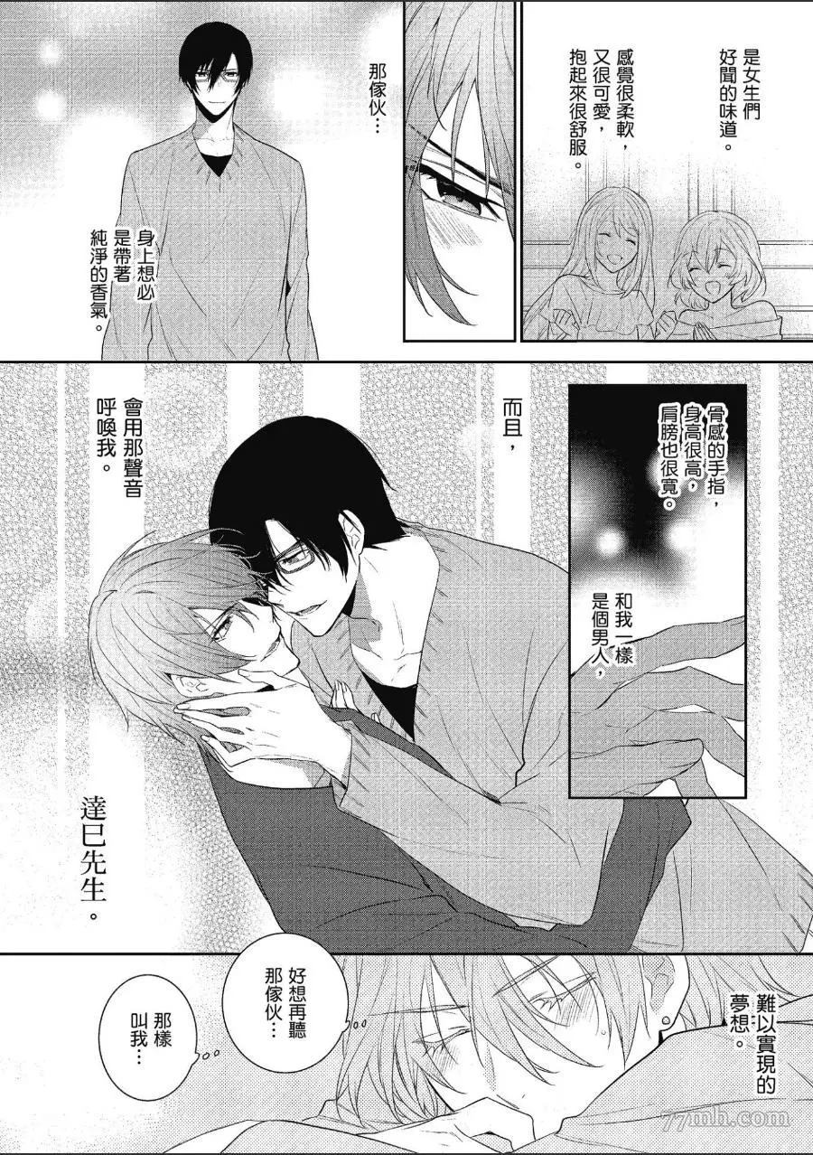 《仅是听到他的声音》漫画最新章节第1话免费下拉式在线观看章节第【37】张图片