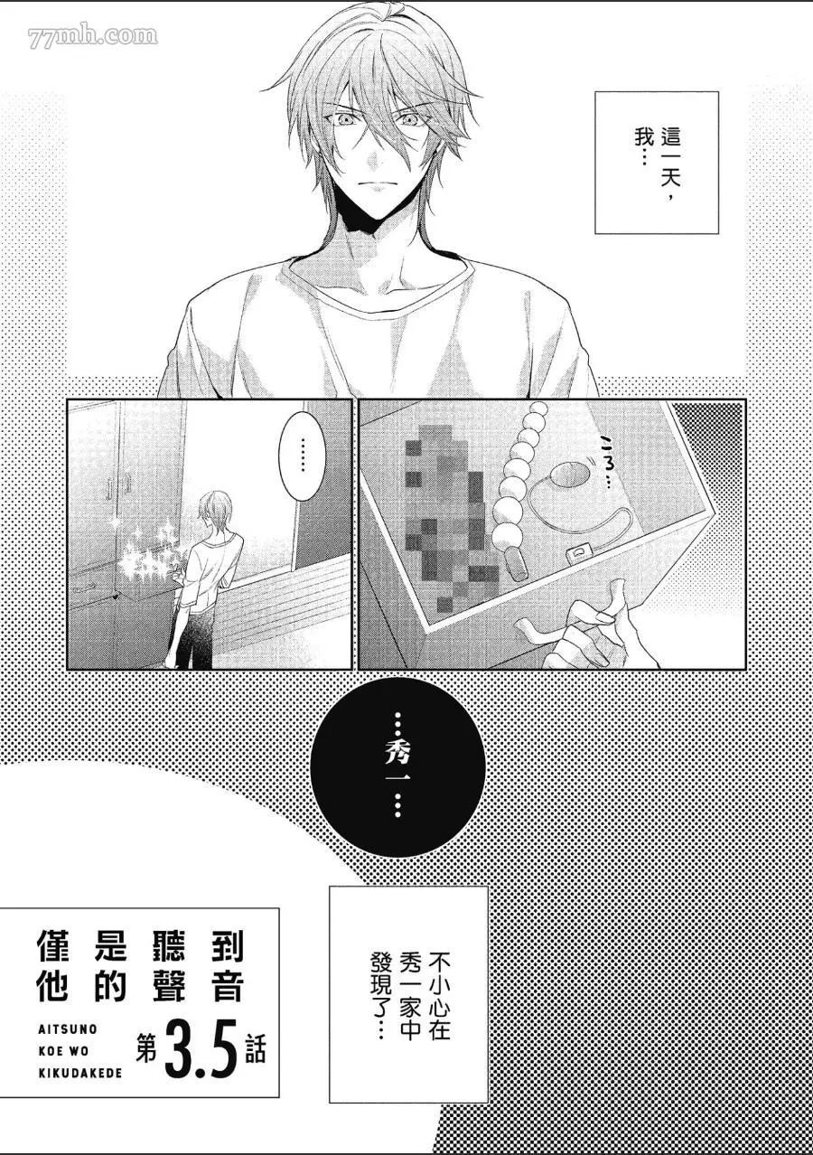 《仅是听到他的声音》漫画最新章节第1话免费下拉式在线观看章节第【150】张图片