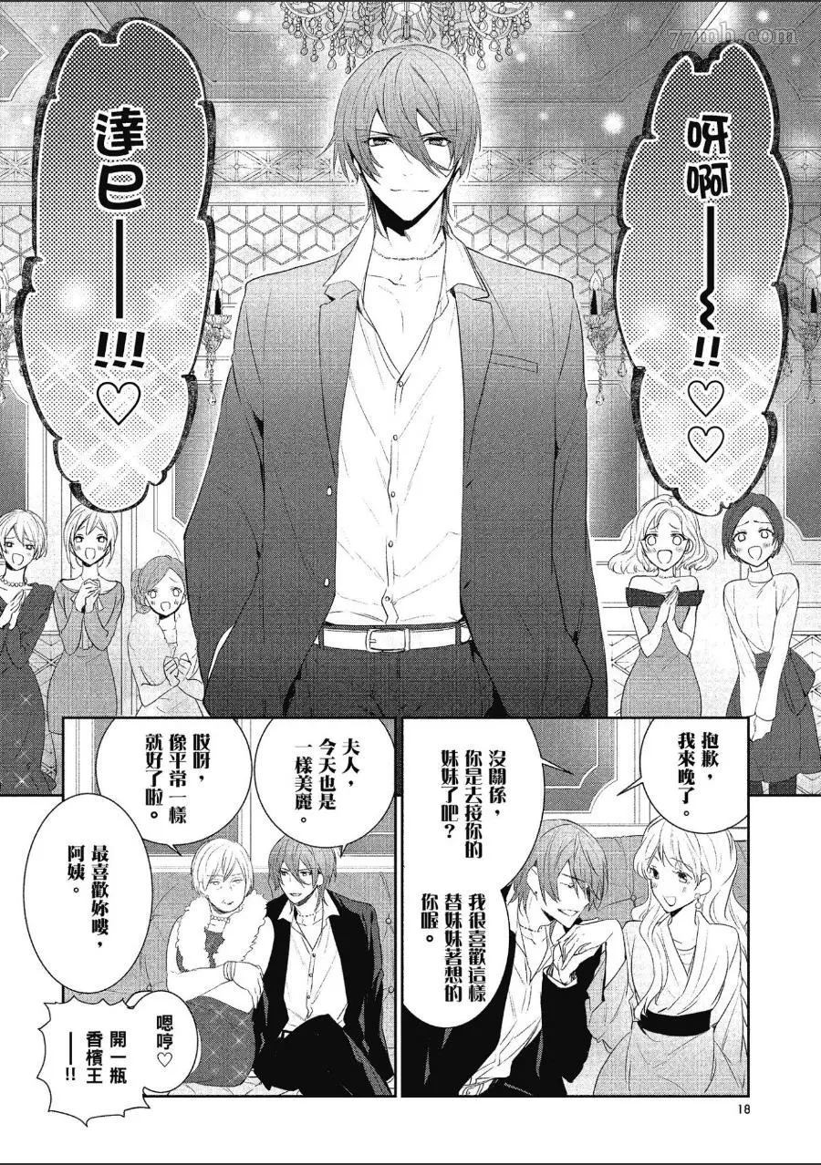 《仅是听到他的声音》漫画最新章节第1话免费下拉式在线观看章节第【19】张图片