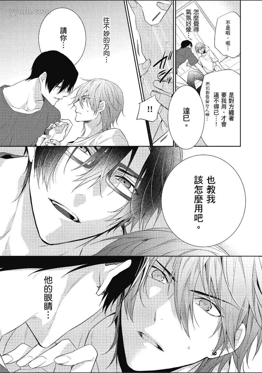 《仅是听到他的声音》漫画最新章节第1话免费下拉式在线观看章节第【154】张图片