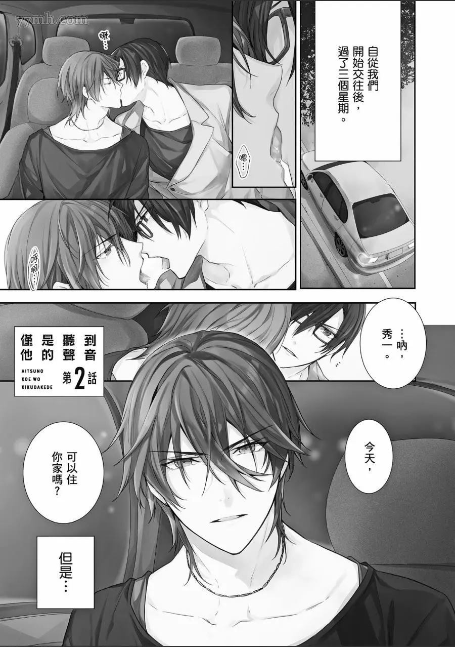 《仅是听到他的声音》漫画最新章节第1话免费下拉式在线观看章节第【54】张图片