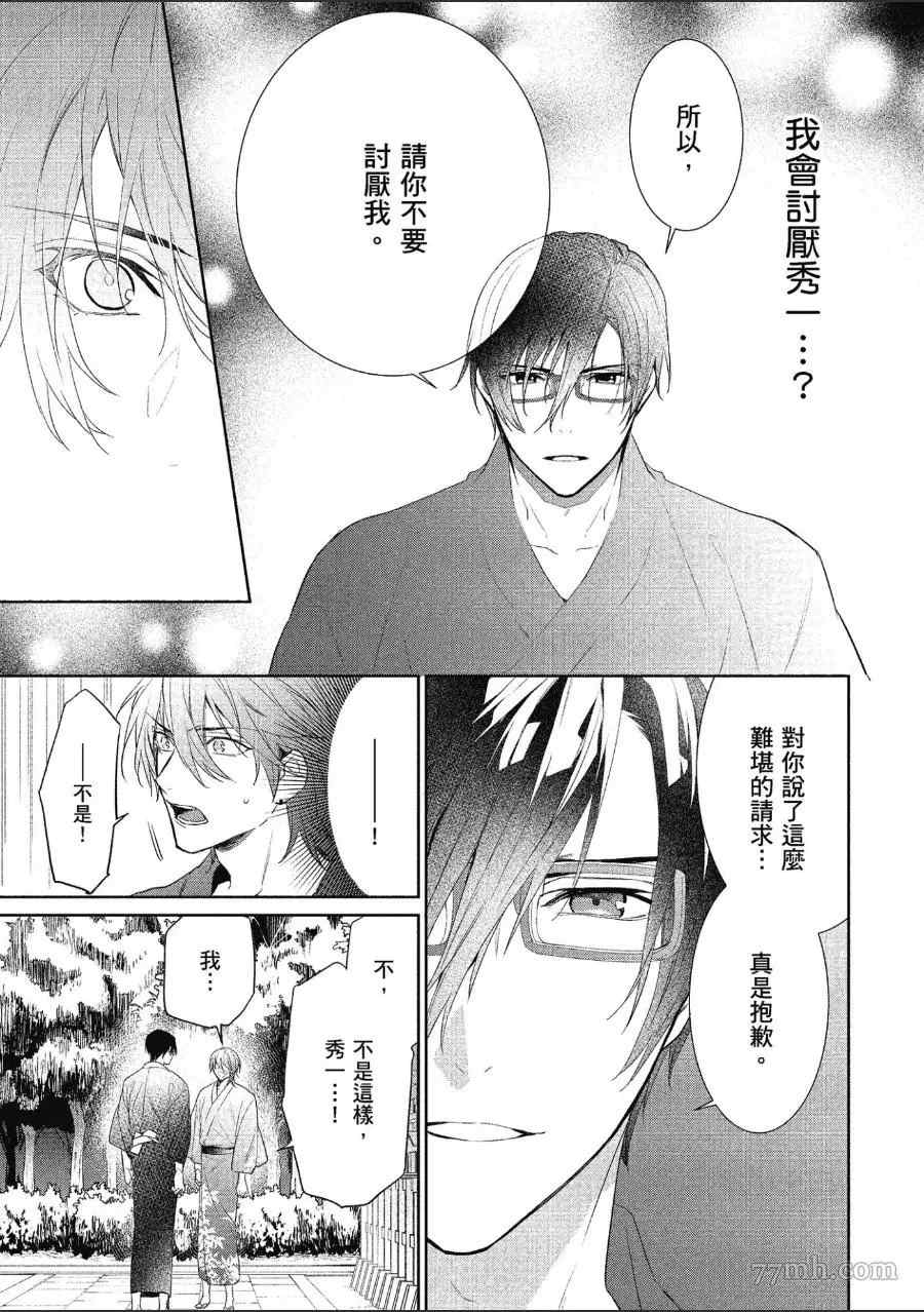 《仅是听到他的声音》漫画最新章节第2卷免费下拉式在线观看章节第【47】张图片