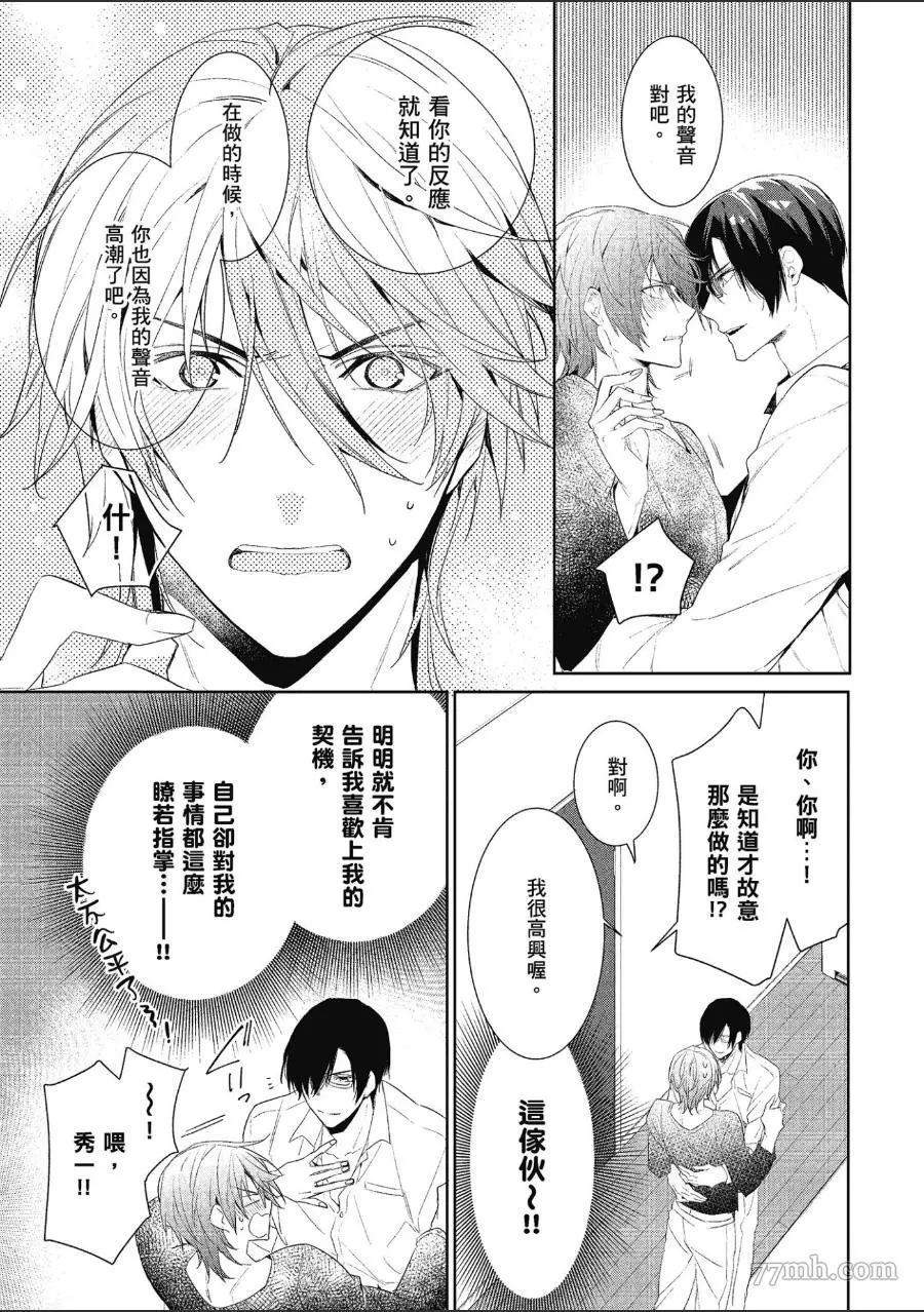 《仅是听到他的声音》漫画最新章节第1话免费下拉式在线观看章节第【114】张图片