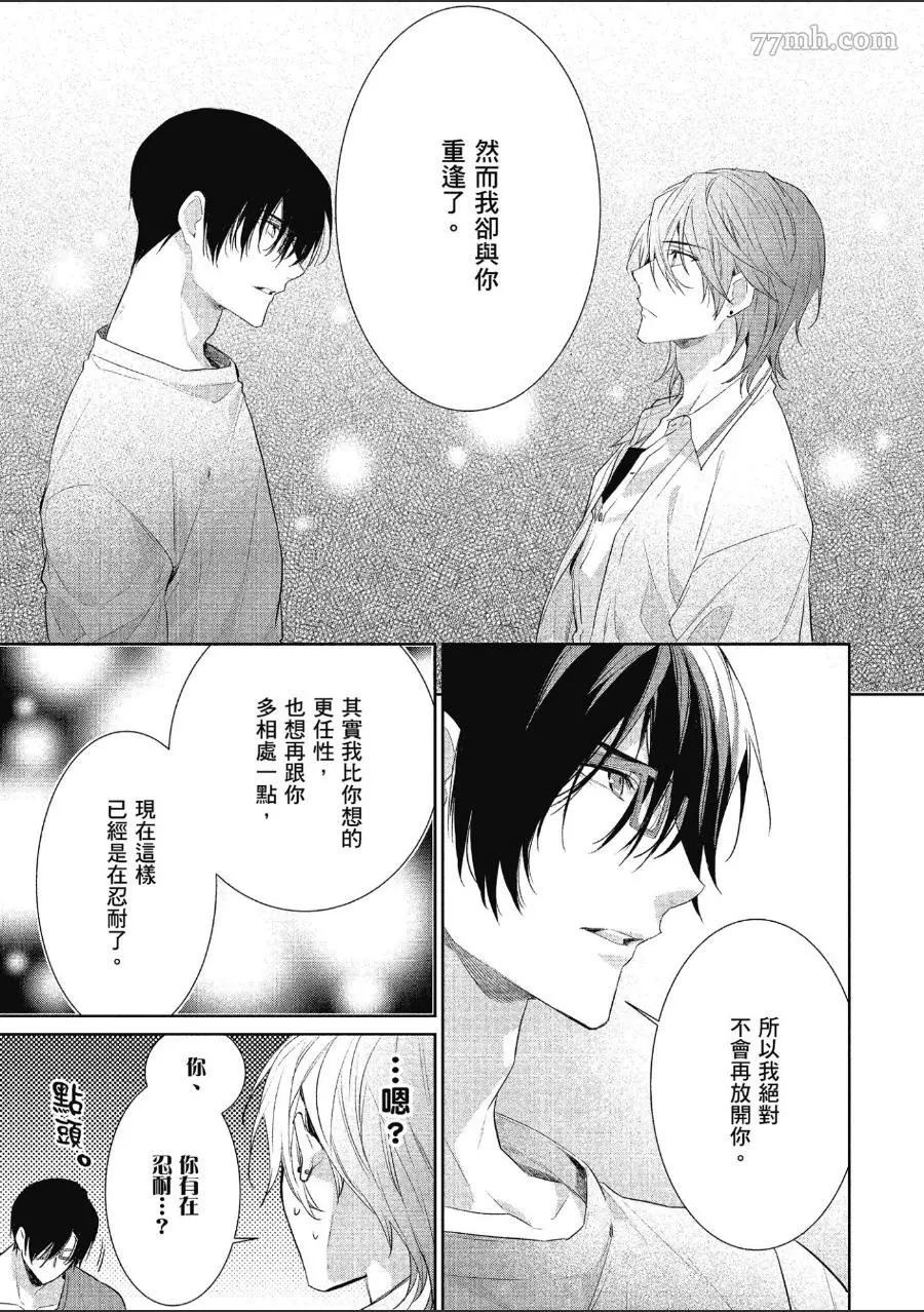 《仅是听到他的声音》漫画最新章节第1话免费下拉式在线观看章节第【132】张图片