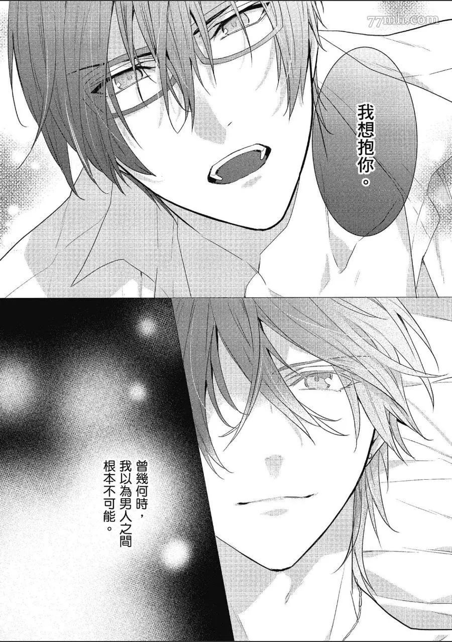 《仅是听到他的声音》漫画最新章节第1话免费下拉式在线观看章节第【85】张图片