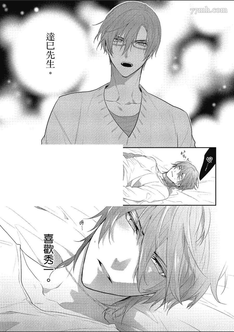 《仅是听到他的声音》漫画最新章节第1话免费下拉式在线观看章节第【34】张图片