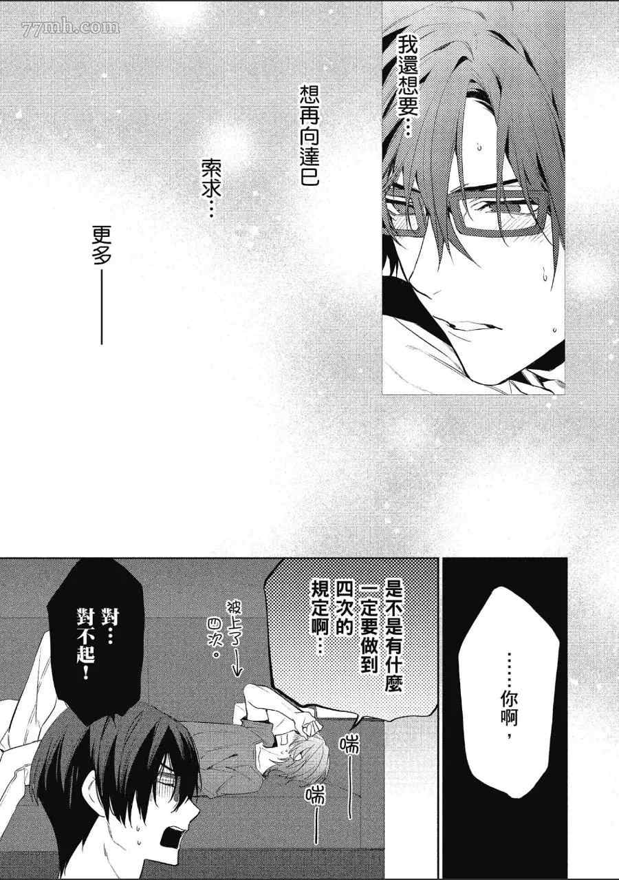 《仅是听到他的声音》漫画最新章节第2卷免费下拉式在线观看章节第【115】张图片