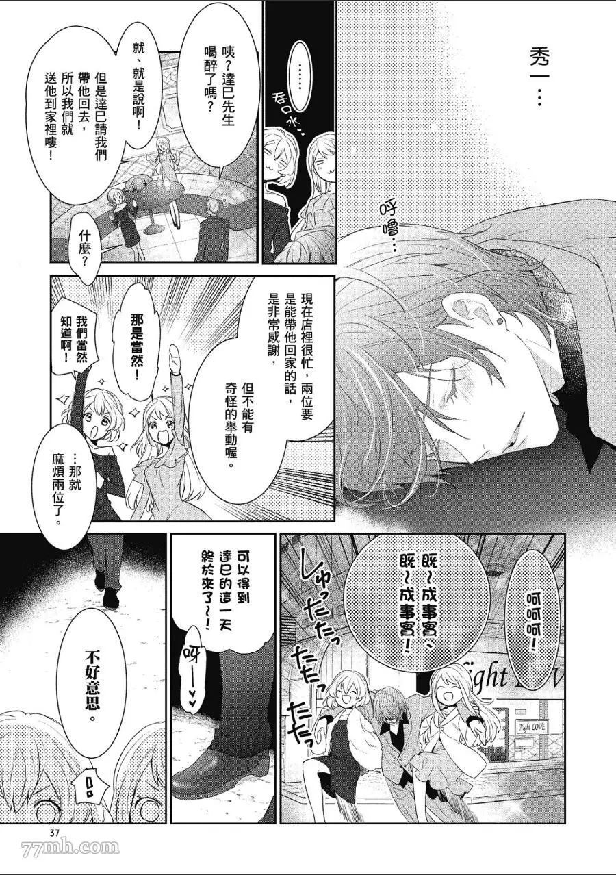 《仅是听到他的声音》漫画最新章节第1话免费下拉式在线观看章节第【38】张图片