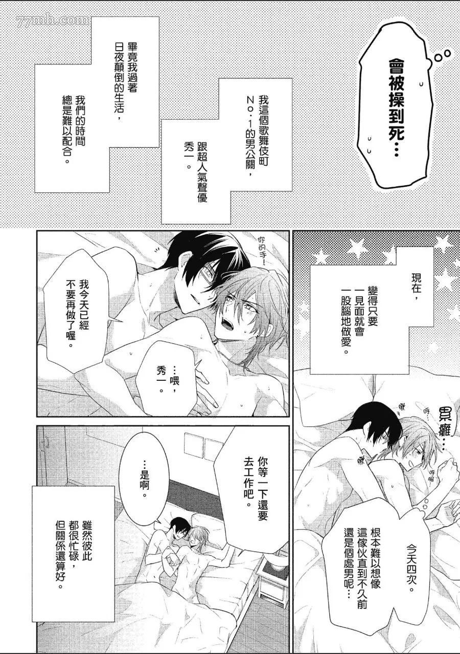 《仅是听到他的声音》漫画最新章节第1话免费下拉式在线观看章节第【103】张图片