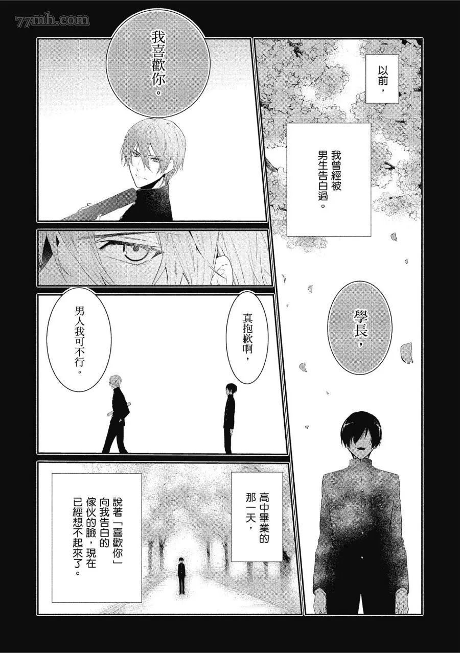 《仅是听到他的声音》漫画最新章节第1话免费下拉式在线观看章节第【15】张图片