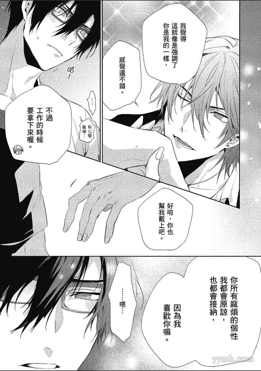 《仅是听到他的声音》漫画最新章节第2卷免费下拉式在线观看章节第【149】张图片