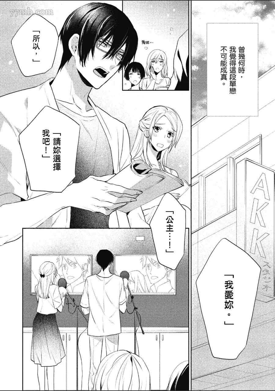 《仅是听到他的声音》漫画最新章节第2卷免费下拉式在线观看章节第【104】张图片