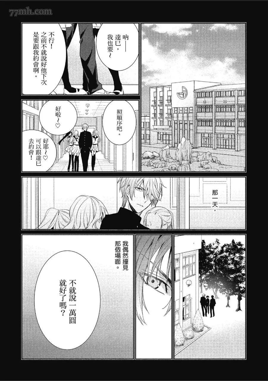 《仅是听到他的声音》漫画最新章节第1话免费下拉式在线观看章节第【122】张图片