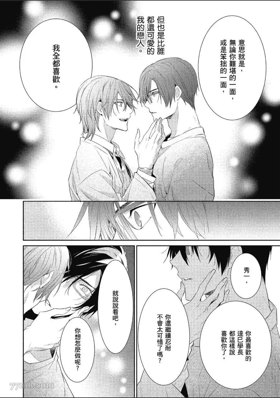 《仅是听到他的声音》漫画最新章节第1话免费下拉式在线观看章节第【135】张图片