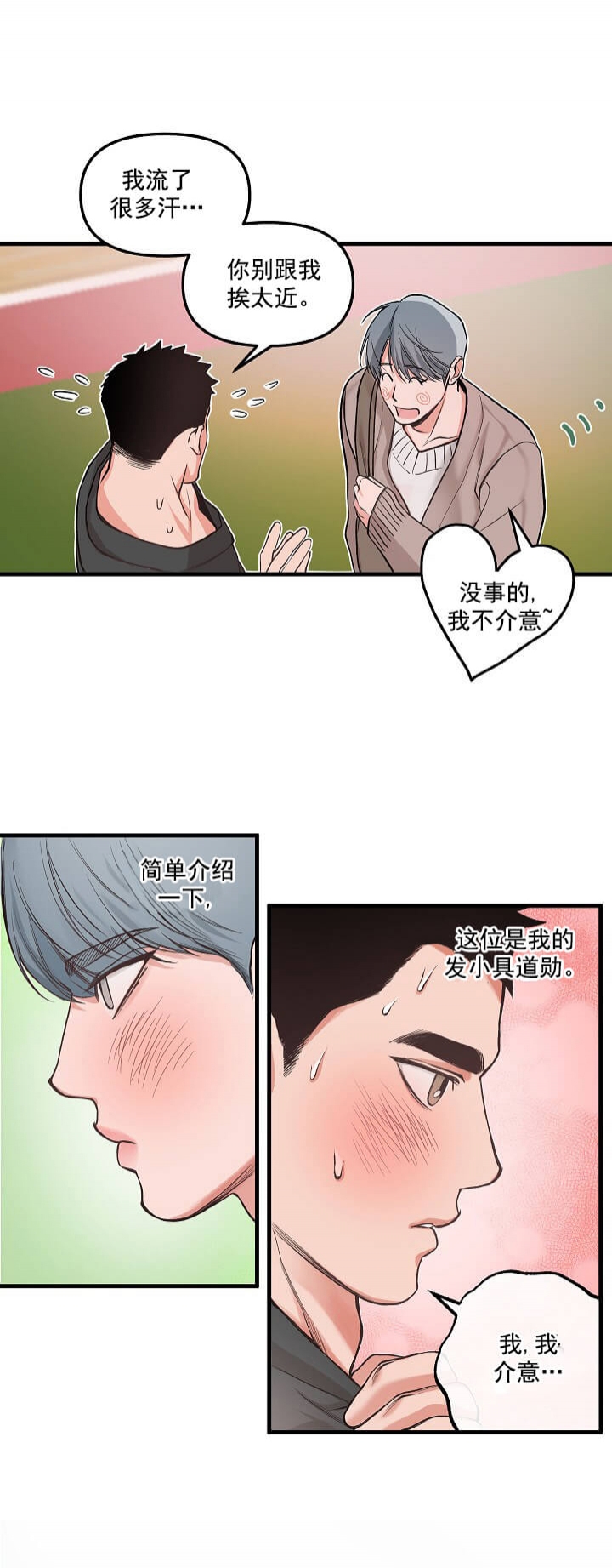 《牵我的手》漫画最新章节第2话免费下拉式在线观看章节第【3】张图片