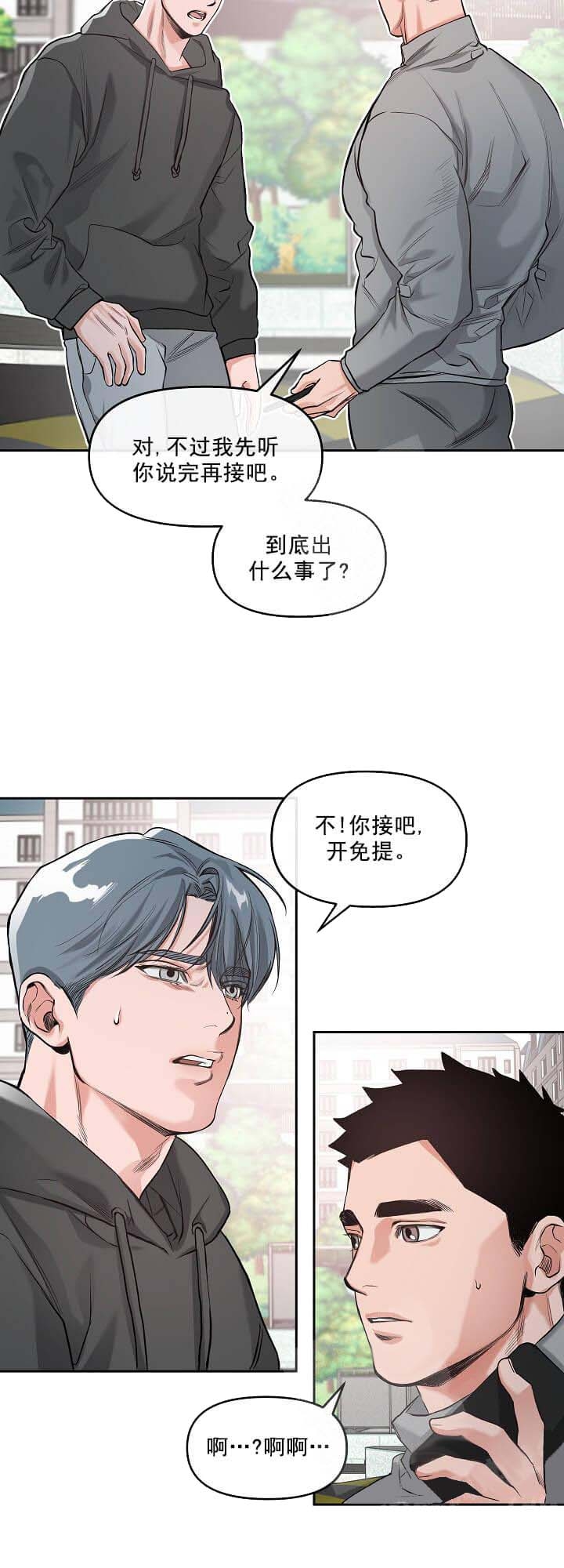 《牵我的手》漫画最新章节第7话免费下拉式在线观看章节第【2】张图片