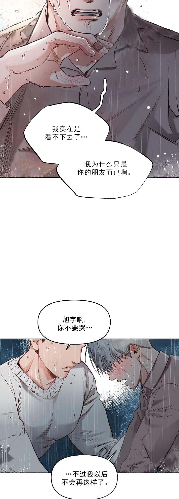 《牵我的手》漫画最新章节第13话免费下拉式在线观看章节第【2】张图片