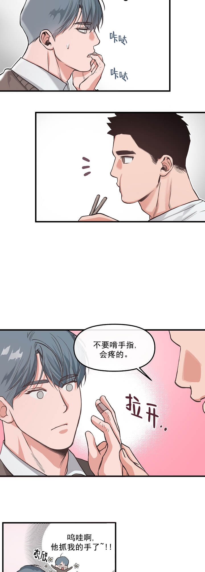 《牵我的手》漫画最新章节第4话免费下拉式在线观看章节第【11】张图片