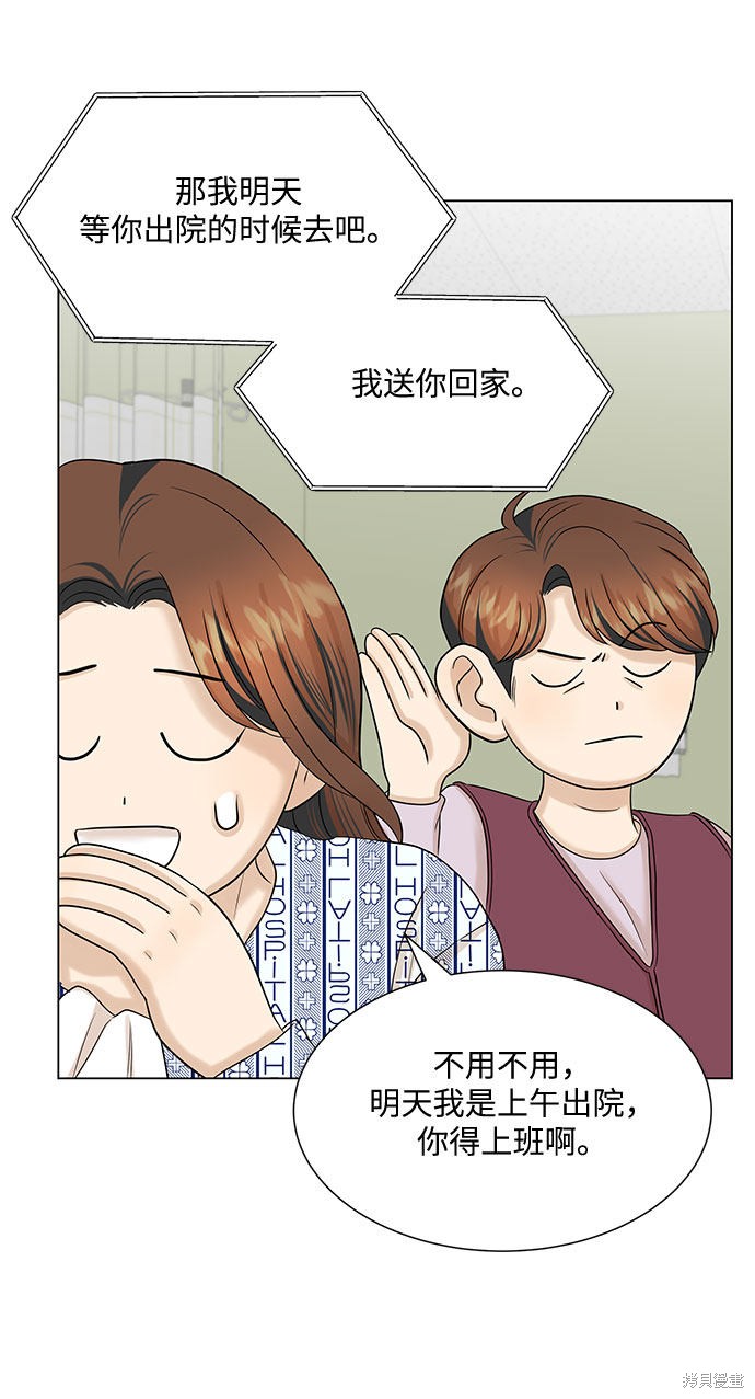 《未婚男女的有效交往》漫画最新章节第35话免费下拉式在线观看章节第【47】张图片