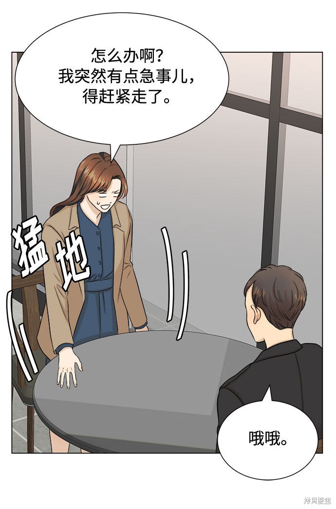 《未婚男女的有效交往》漫画最新章节第20话免费下拉式在线观看章节第【54】张图片