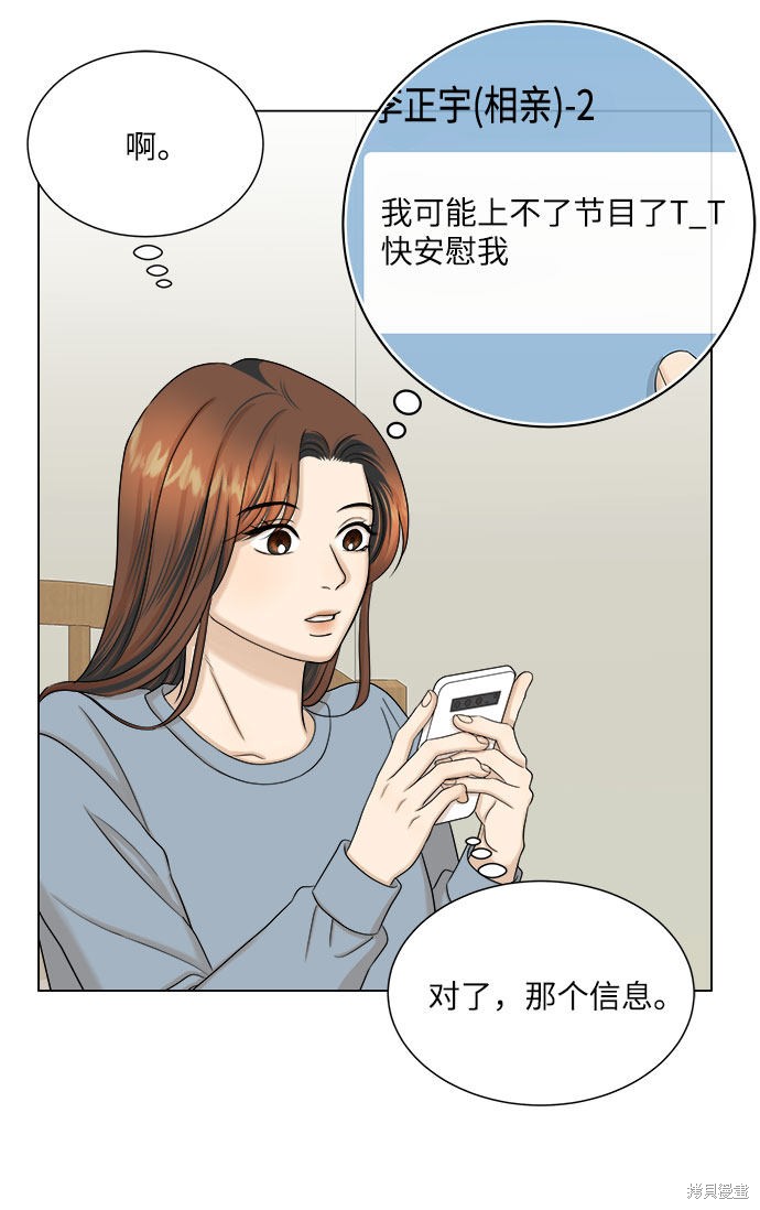 《未婚男女的有效交往》漫画最新章节第32话免费下拉式在线观看章节第【15】张图片