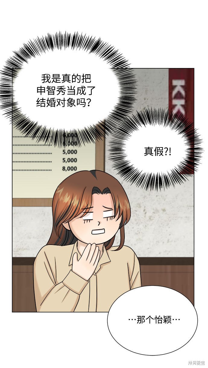 《未婚男女的有效交往》漫画最新章节第32话免费下拉式在线观看章节第【59】张图片