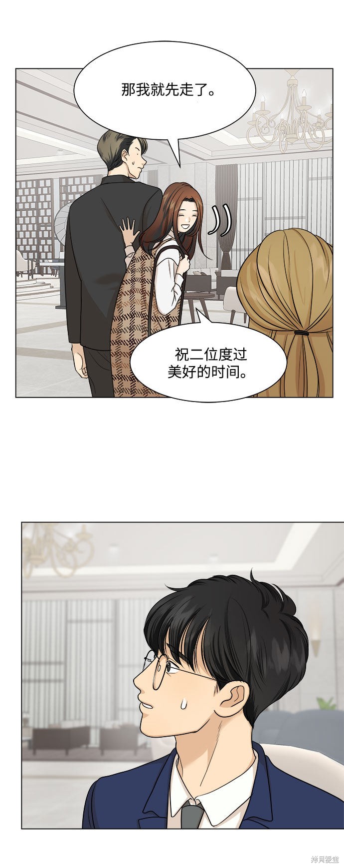 《未婚男女的有效交往》漫画最新章节第4话免费下拉式在线观看章节第【9】张图片