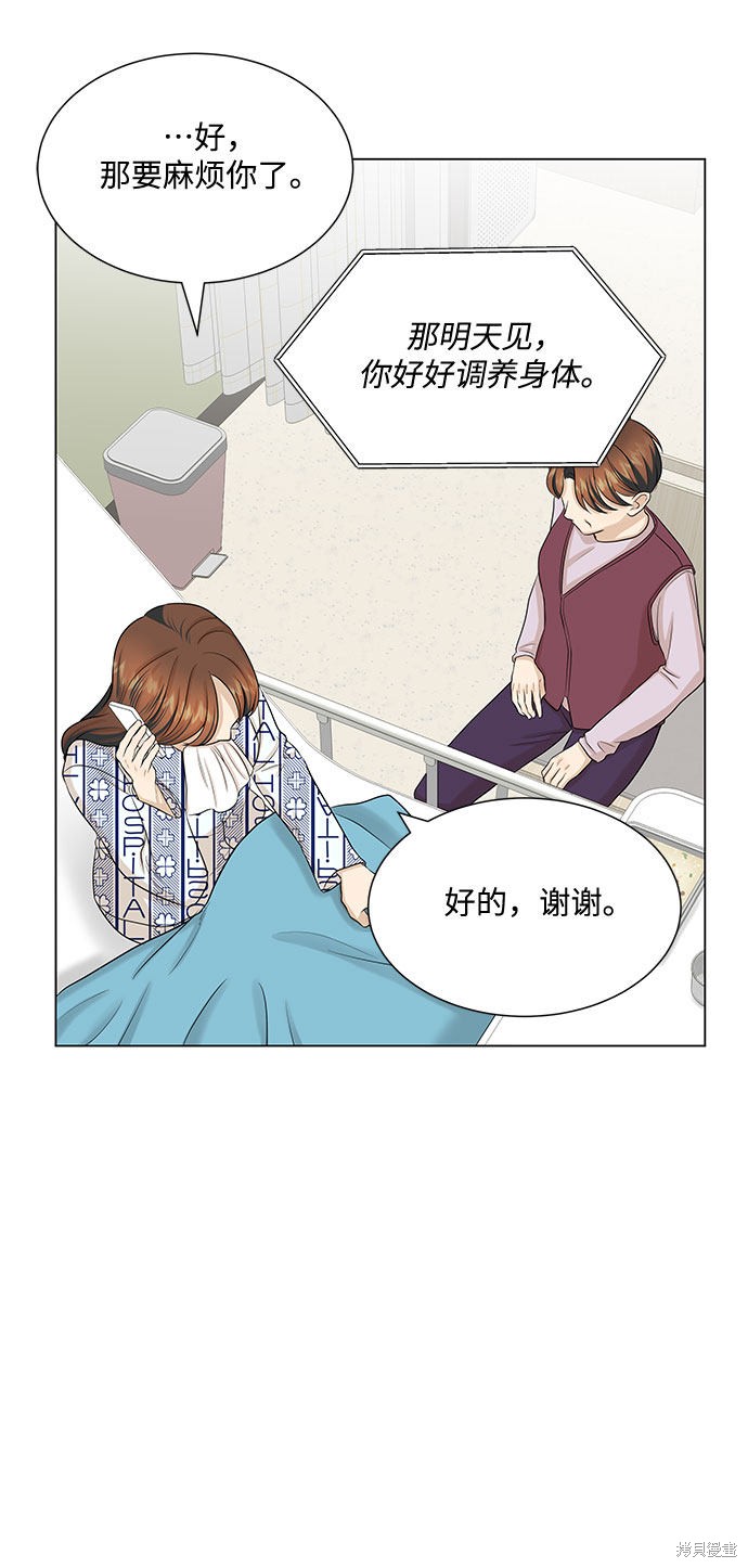 《未婚男女的有效交往》漫画最新章节第35话免费下拉式在线观看章节第【55】张图片