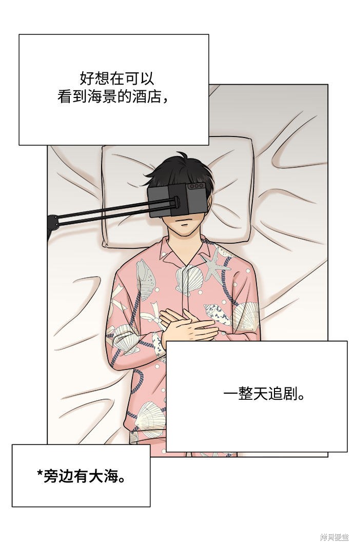 《未婚男女的有效交往》漫画最新章节第29话免费下拉式在线观看章节第【33】张图片