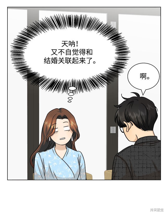 《未婚男女的有效交往》漫画最新章节第8话免费下拉式在线观看章节第【60】张图片