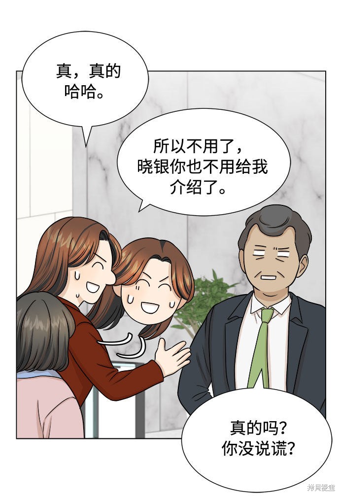 《未婚男女的有效交往》漫画最新章节第20话免费下拉式在线观看章节第【7】张图片