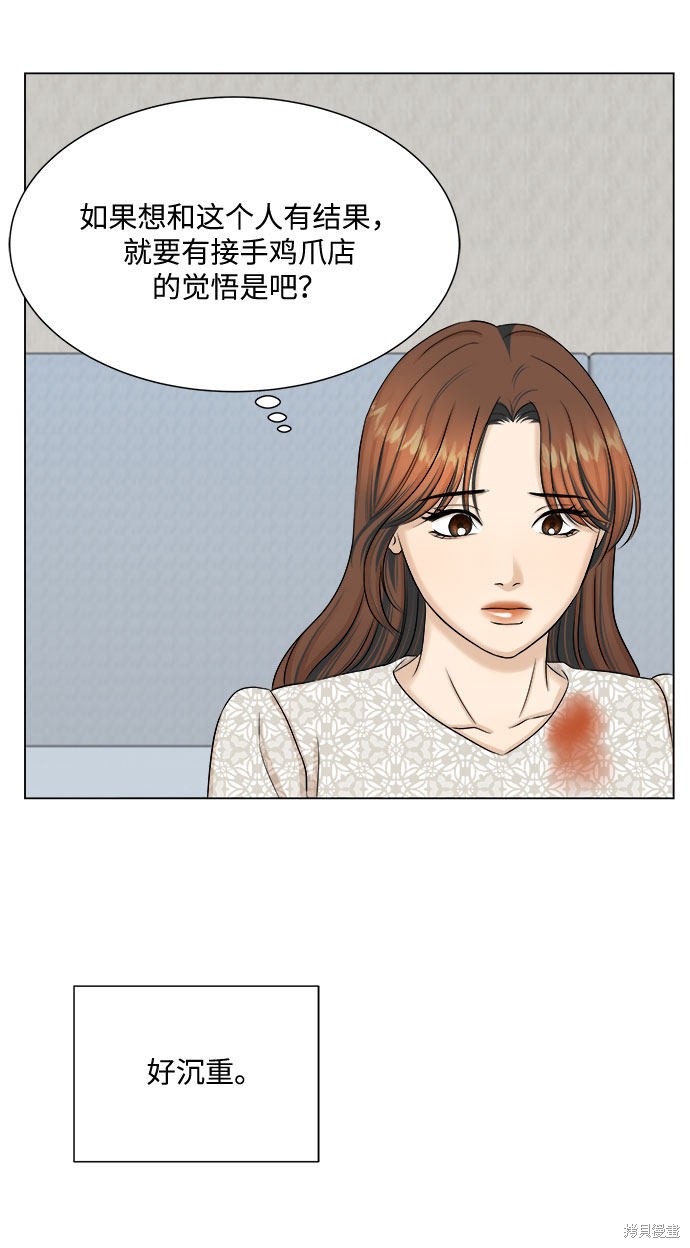 《未婚男女的有效交往》漫画最新章节第27话免费下拉式在线观看章节第【29】张图片