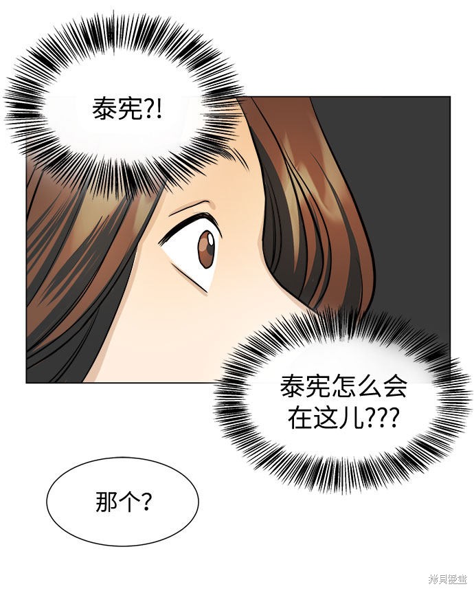 《未婚男女的有效交往》漫画最新章节第3话免费下拉式在线观看章节第【43】张图片