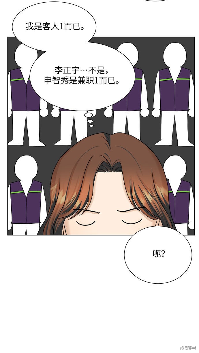 《未婚男女的有效交往》漫画最新章节第14话免费下拉式在线观看章节第【45】张图片