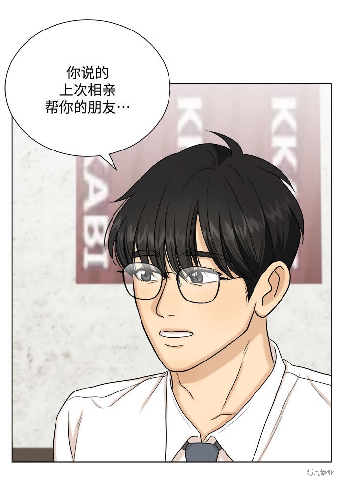 《未婚男女的有效交往》漫画最新章节第32话免费下拉式在线观看章节第【61】张图片