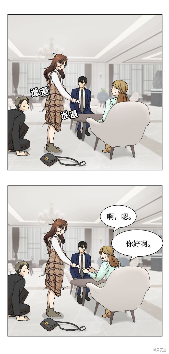 《未婚男女的有效交往》漫画最新章节第4话免费下拉式在线观看章节第【8】张图片