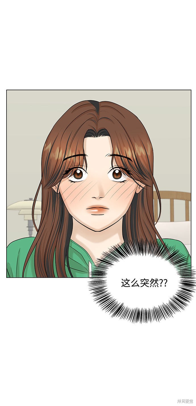 《未婚男女的有效交往》漫画最新章节第38话免费下拉式在线观看章节第【45】张图片
