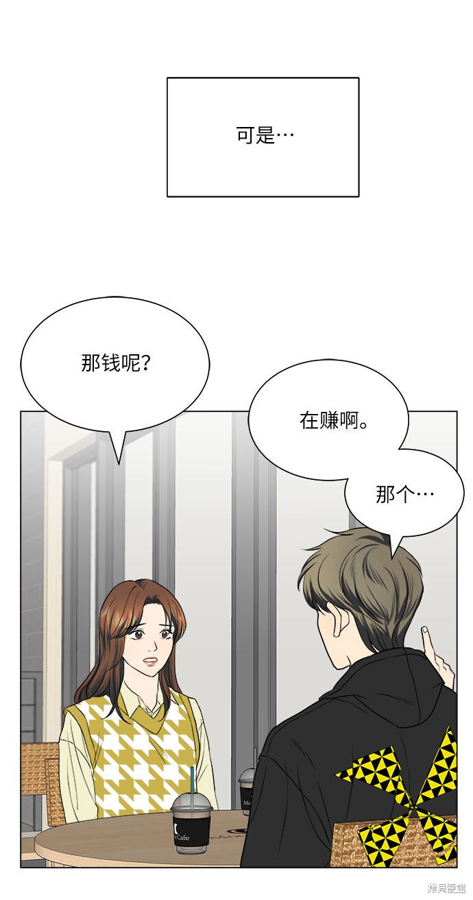 《未婚男女的有效交往》漫画最新章节第12话免费下拉式在线观看章节第【40】张图片