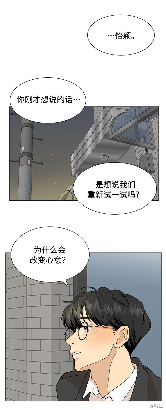 《未婚男女的有效交往》漫画最新章节第2话免费下拉式在线观看章节第【37】张图片