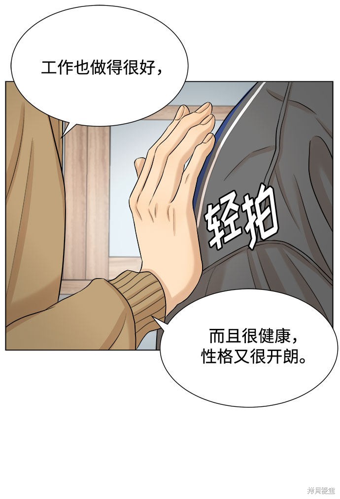 《未婚男女的有效交往》漫画最新章节第17话免费下拉式在线观看章节第【49】张图片