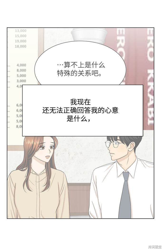 《未婚男女的有效交往》漫画最新章节第33话免费下拉式在线观看章节第【59】张图片