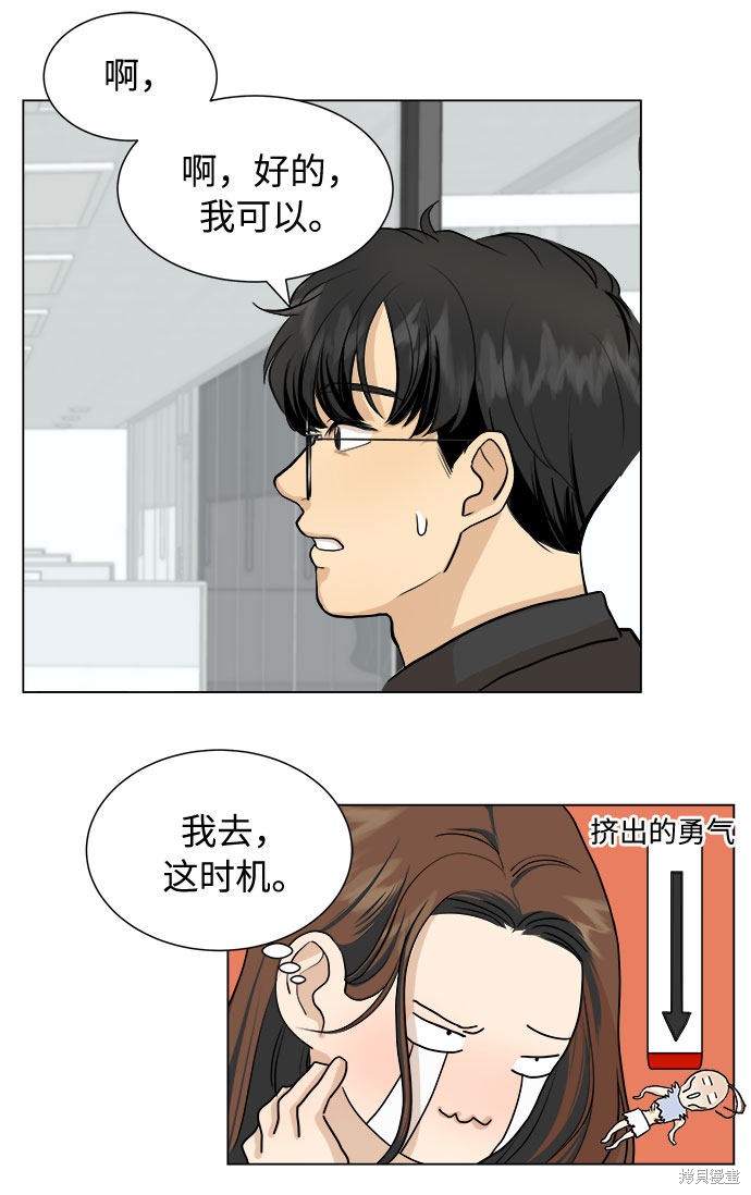 《未婚男女的有效交往》漫画最新章节第2话免费下拉式在线观看章节第【21】张图片