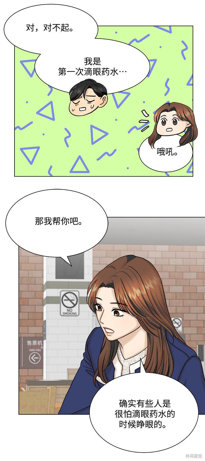 《未婚男女的有效交往》漫画最新章节第24话免费下拉式在线观看章节第【26】张图片