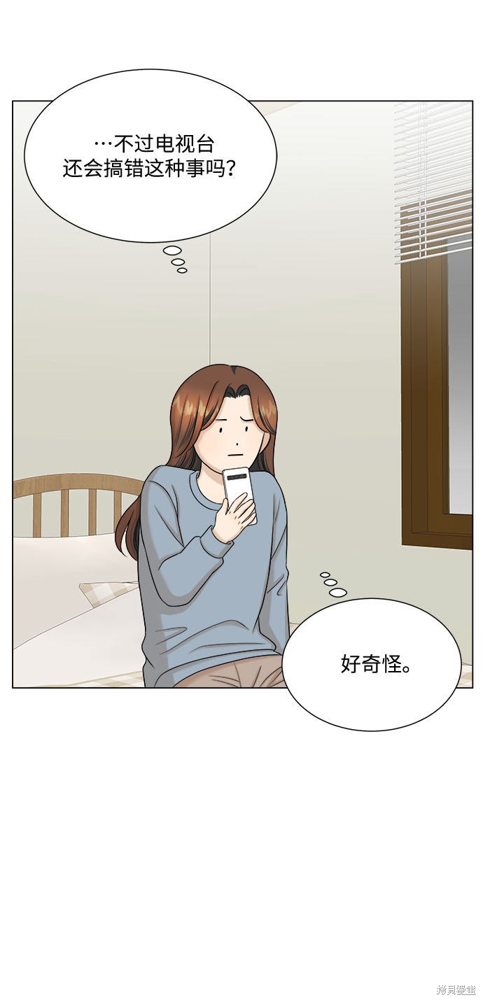 《未婚男女的有效交往》漫画最新章节第32话免费下拉式在线观看章节第【27】张图片